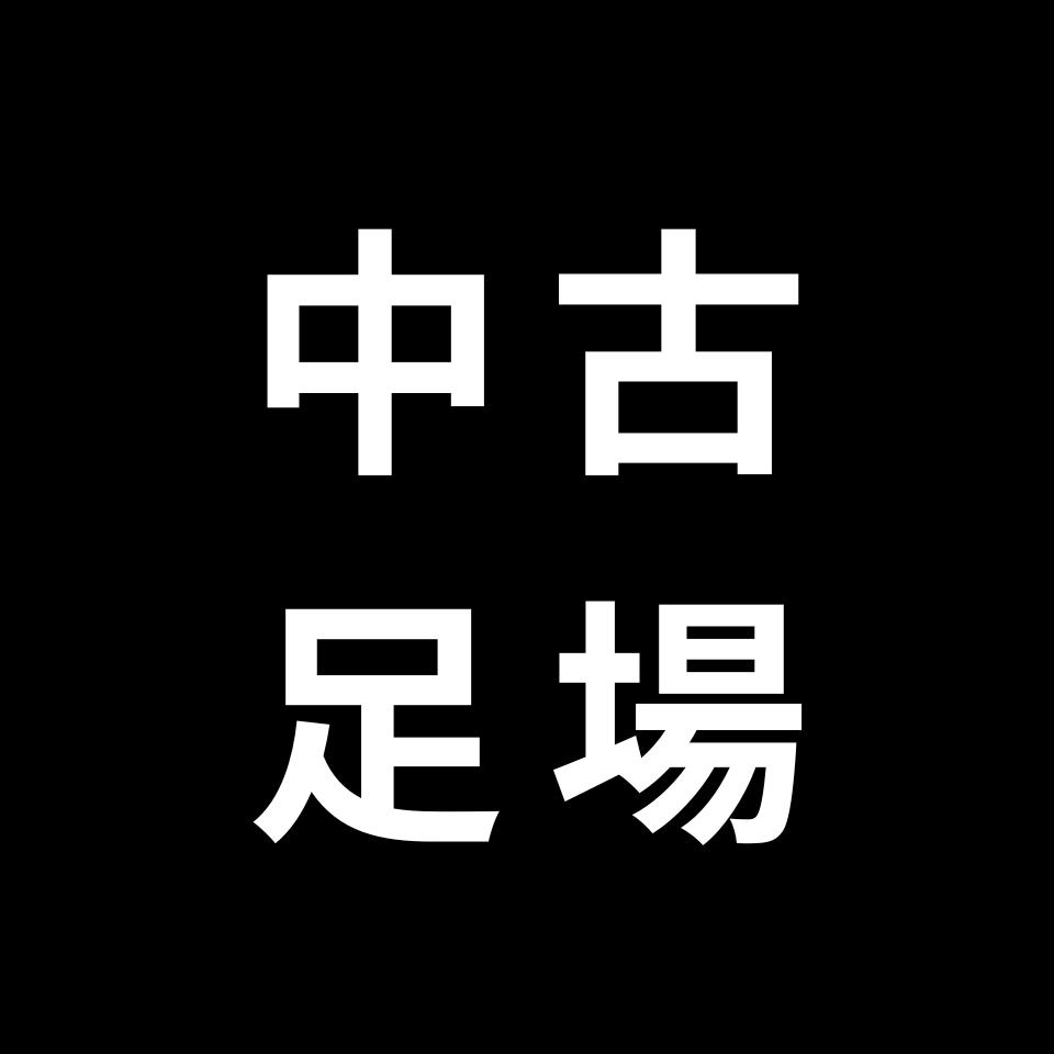 中古足場材