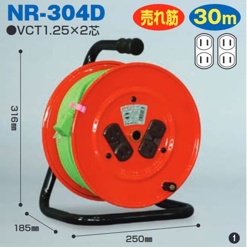 電工ドラム 30m VCT1.25・アース無しコードリール エコノミータイプ NR-304D 日動工業