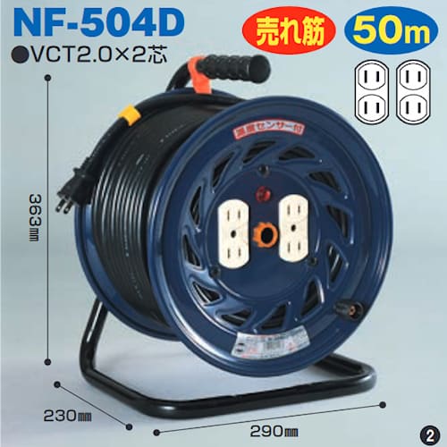 電工ドラム 50m VCT2.0・アース無しコードリール NF-504D 日動工業