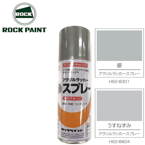 元気アクリルラッカースプレー 銀/うすねずみ 6本入