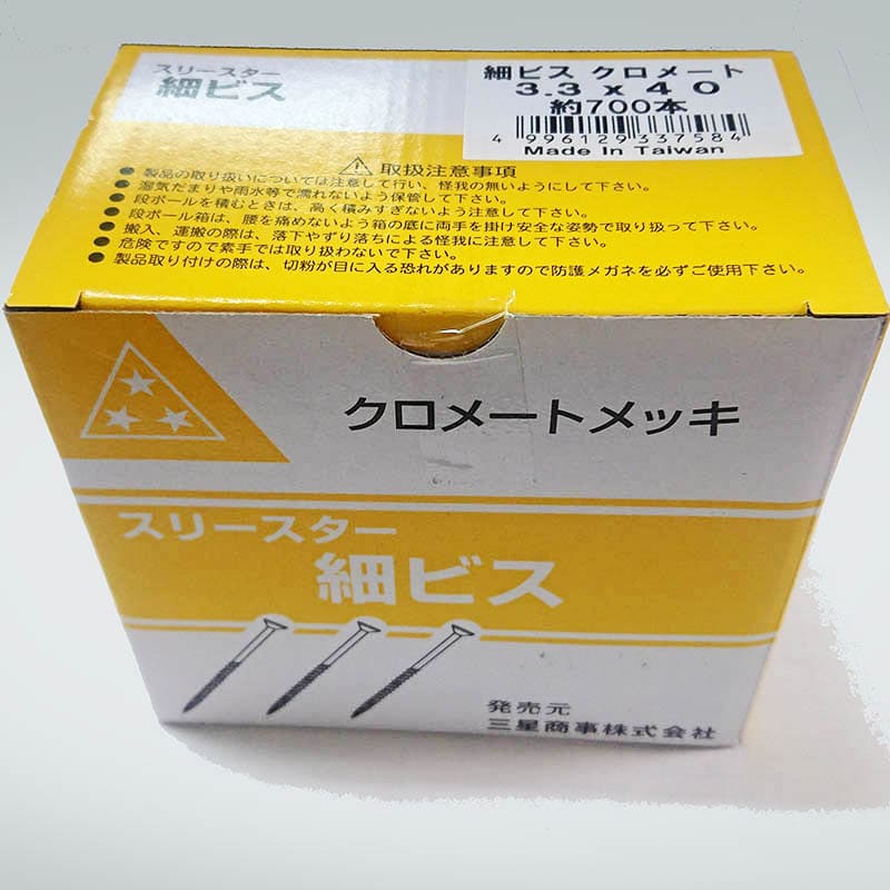 細ビス 3.3mm×40mm スリムビス 700本入×10小箱