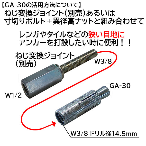 グリップアンカー GAタイプ スチール製 GA-40/GA-30 他 サンコーテクノ