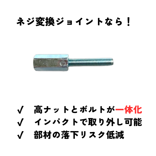 ねじ変換ジョイント W1/2-W3/8 10本入