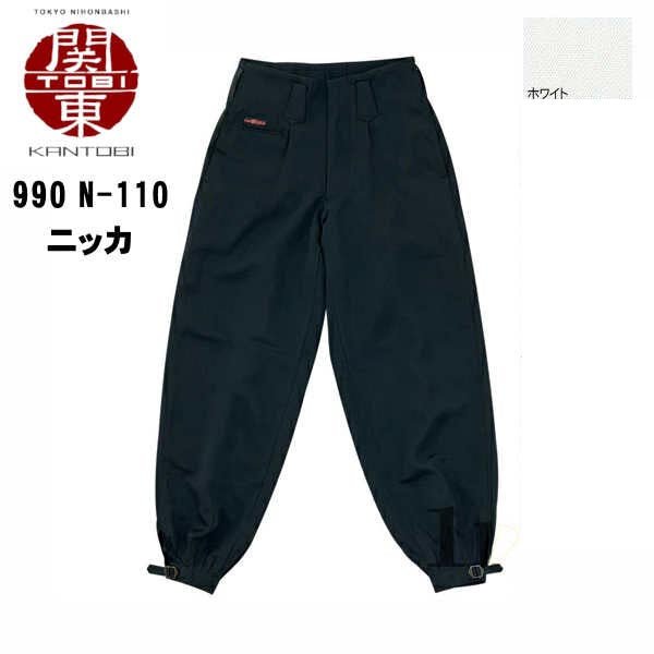 関東鳶ニッカ 唐獅子牡丹シリーズ 990 N-110 コーコス信岡