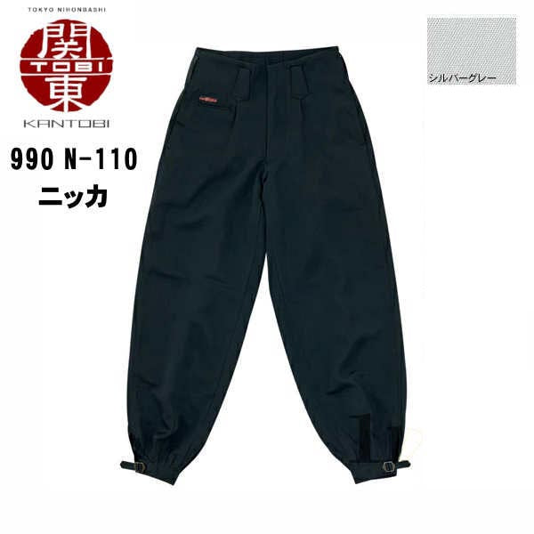 関東鳶ニッカ 唐獅子牡丹シリーズ 990 N-110 コーコス信岡