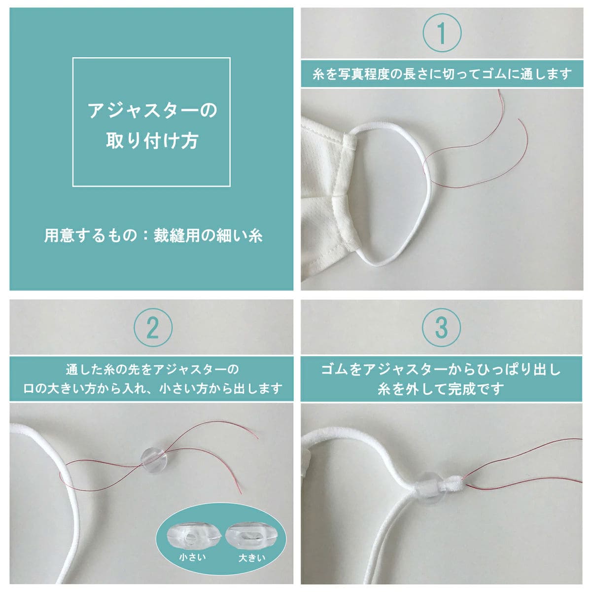 マスク紐アジャスター 4個セット