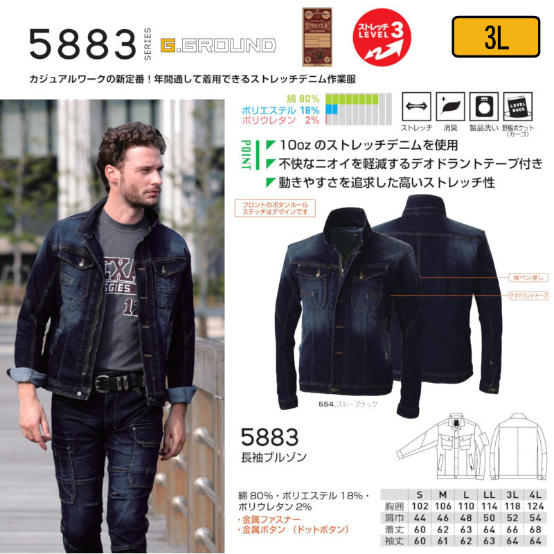 SOWA G.GROUND 長袖ブルゾン 5883