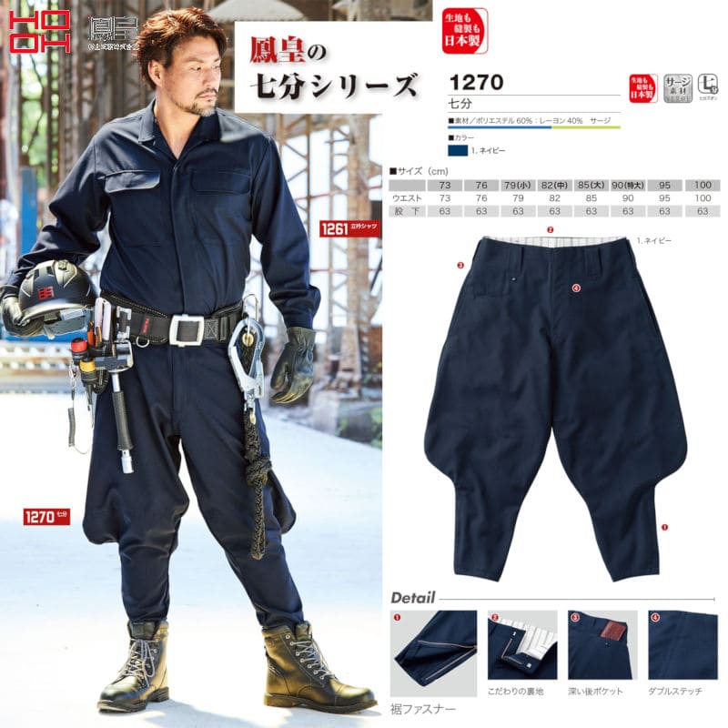 鳳凰(HOOH) 七分 (レーヨン混紡 サージ) 1270 村上被服