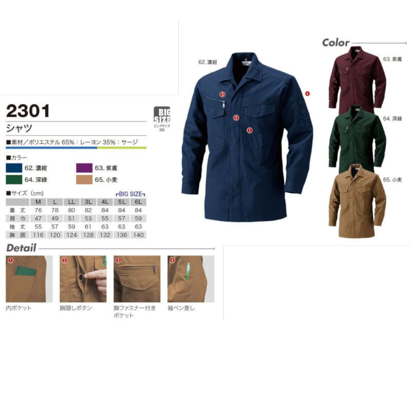 鳳凰(HOOH) シャツ (サージ) 2301 村上被服