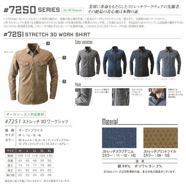 I'Z FRONTIER #7251 ストレッチ3D ワークシャツ