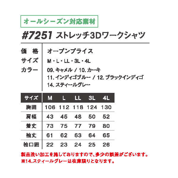 I'Z FRONTIER #7251 ストレッチ3D ワークシャツ