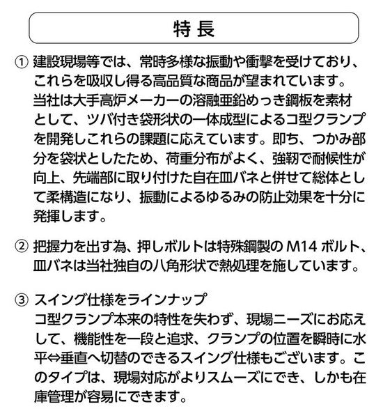 KS コ型クランプ 押ボルト付 1304011 国元商会 大阪