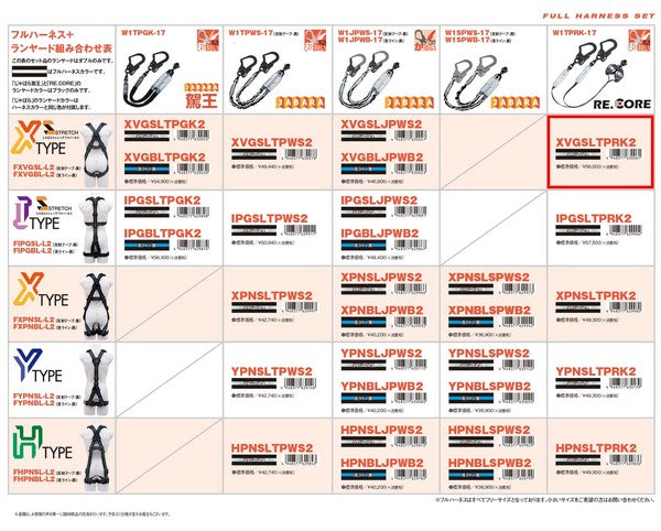 フルハーネスセット X型じゃばらストレッチフルハーネス+ダブル巻取式ランヤード XVGSLTPRK2 基陽