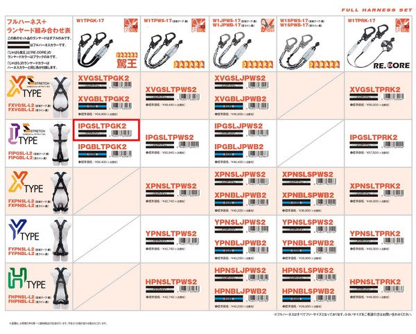 フルハーネスセット I型じゃばらストレッチフルハーネス+ダブルじゃばら駕王ランヤード IPGSLTPGK2 基陽