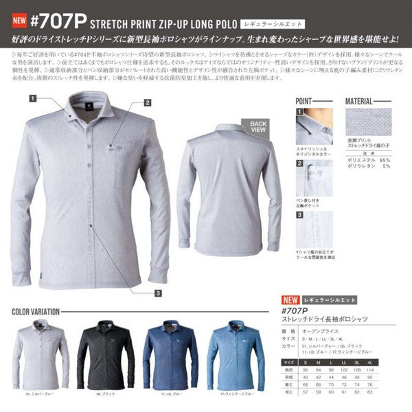 I'Z FRONTIER #707P ストレッチドライ長袖ポロシャツ