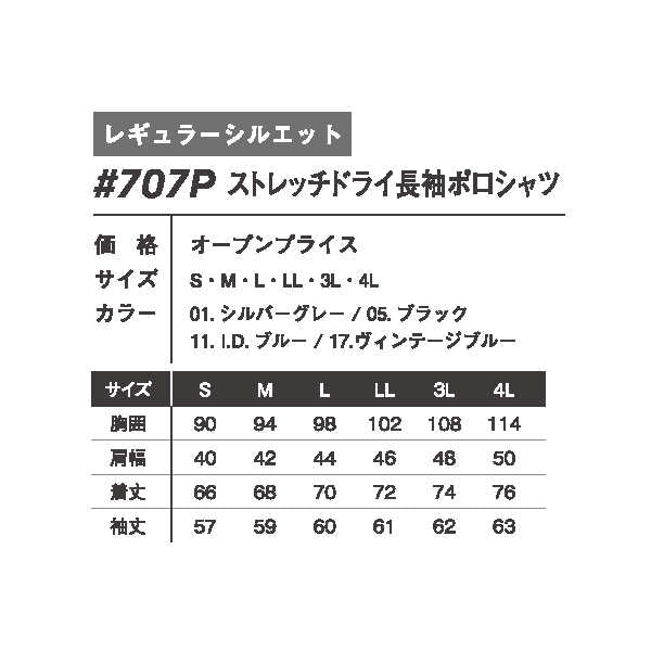 I'Z FRONTIER #707P ストレッチドライ長袖ポロシャツ
