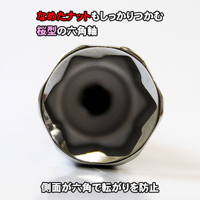 Boltex サクラソケット 17mm 4種類|40V対応