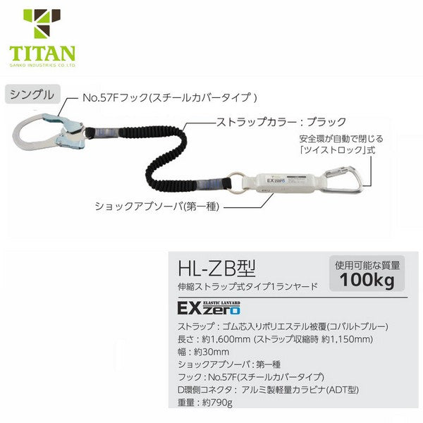 TITAN 伸縮ストラップ式 ランヤード HL-ZB型 サンコー
