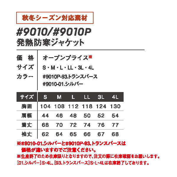 I'Z FRONTIER #9010/#9010P 発熱防寒ジャケット