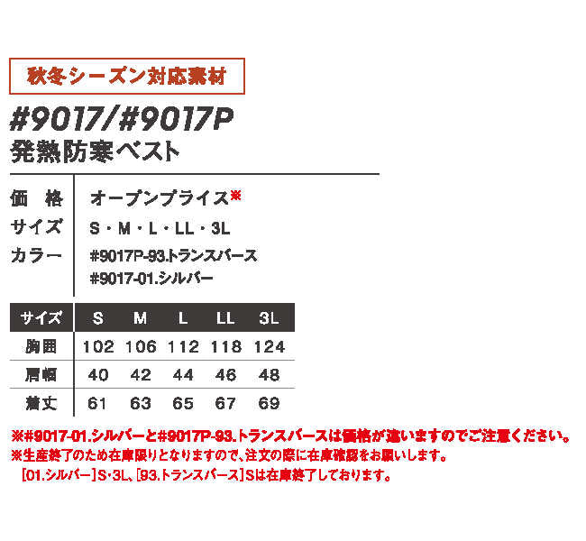 I'Z FRONTIER #9017/#9017P 発熱防寒ベスト