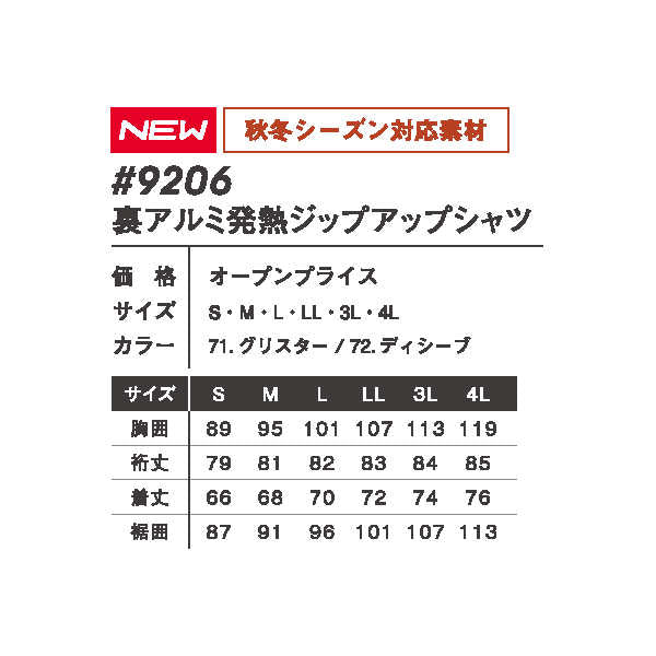 I'Z FRONTIER #9206 裏アルミ発熱 ジップアップシャツ