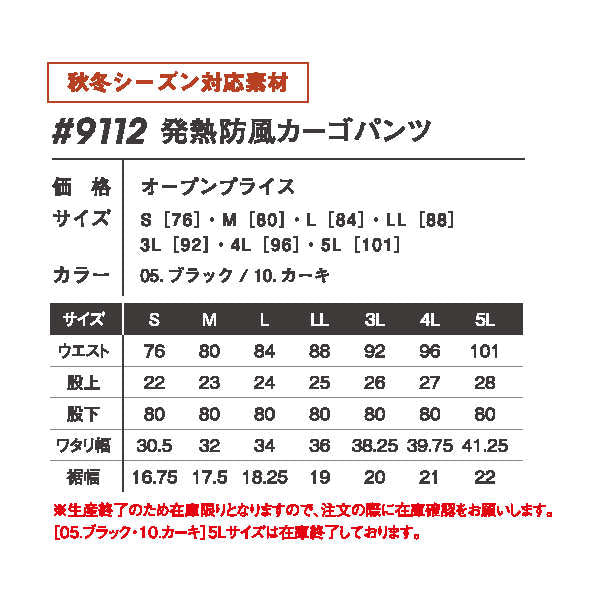 I'Z FRONTIER #9112 発熱防風カーゴパンツ