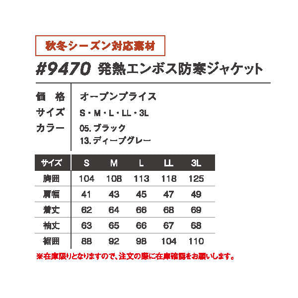 I'Z FRONTIER #9470 発熱エンボス防寒ジャケット
