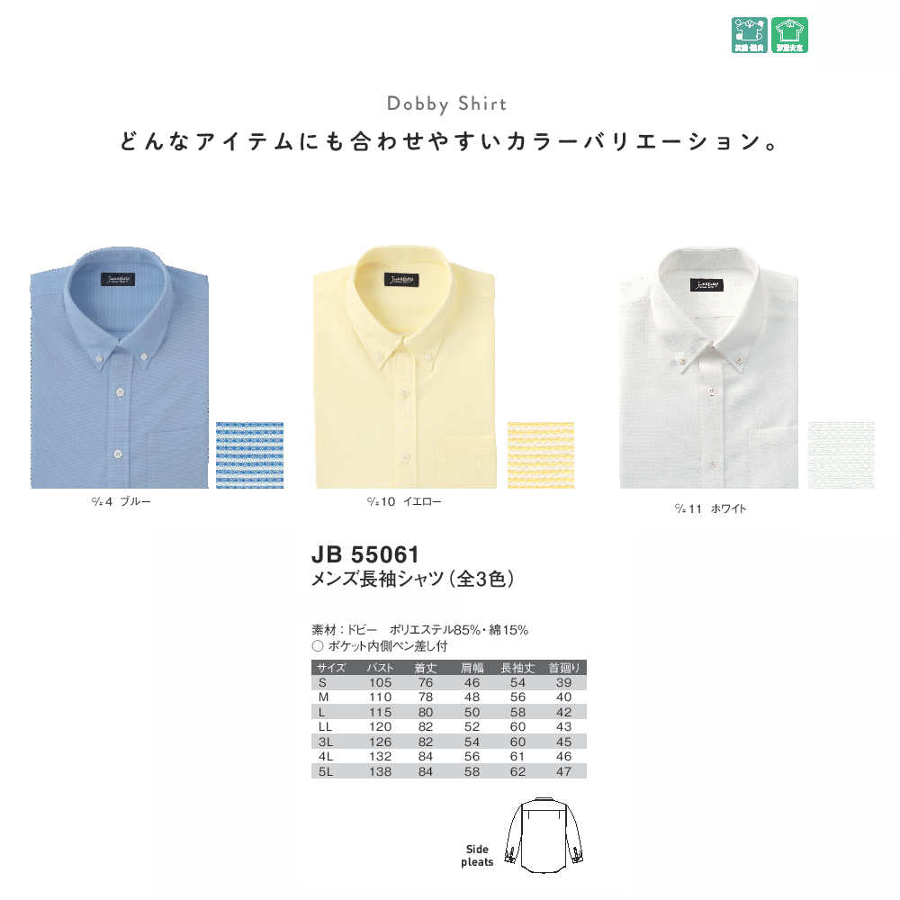 Jack&Betty メンズ長袖シャツ JB55061 サンエス