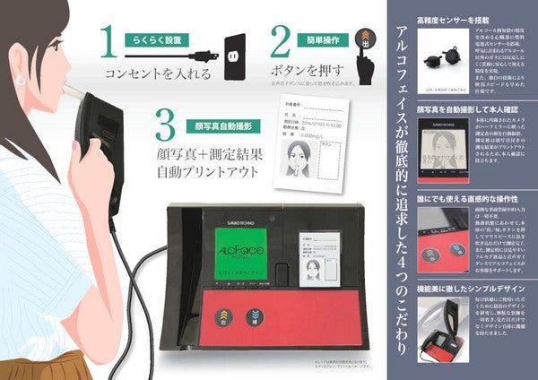 呼気アルコール検知器 業務用 据置型 ALCFace ST-2000 サンコーテクノ アルコールチェッカー 燃料電池式 電気化学式