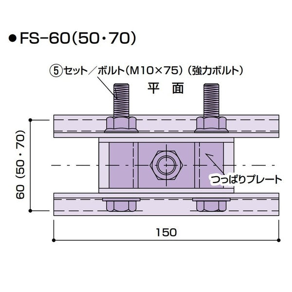 アルミカーテンウォール方立用 プレートアンカー FS ゼン技研 25個入