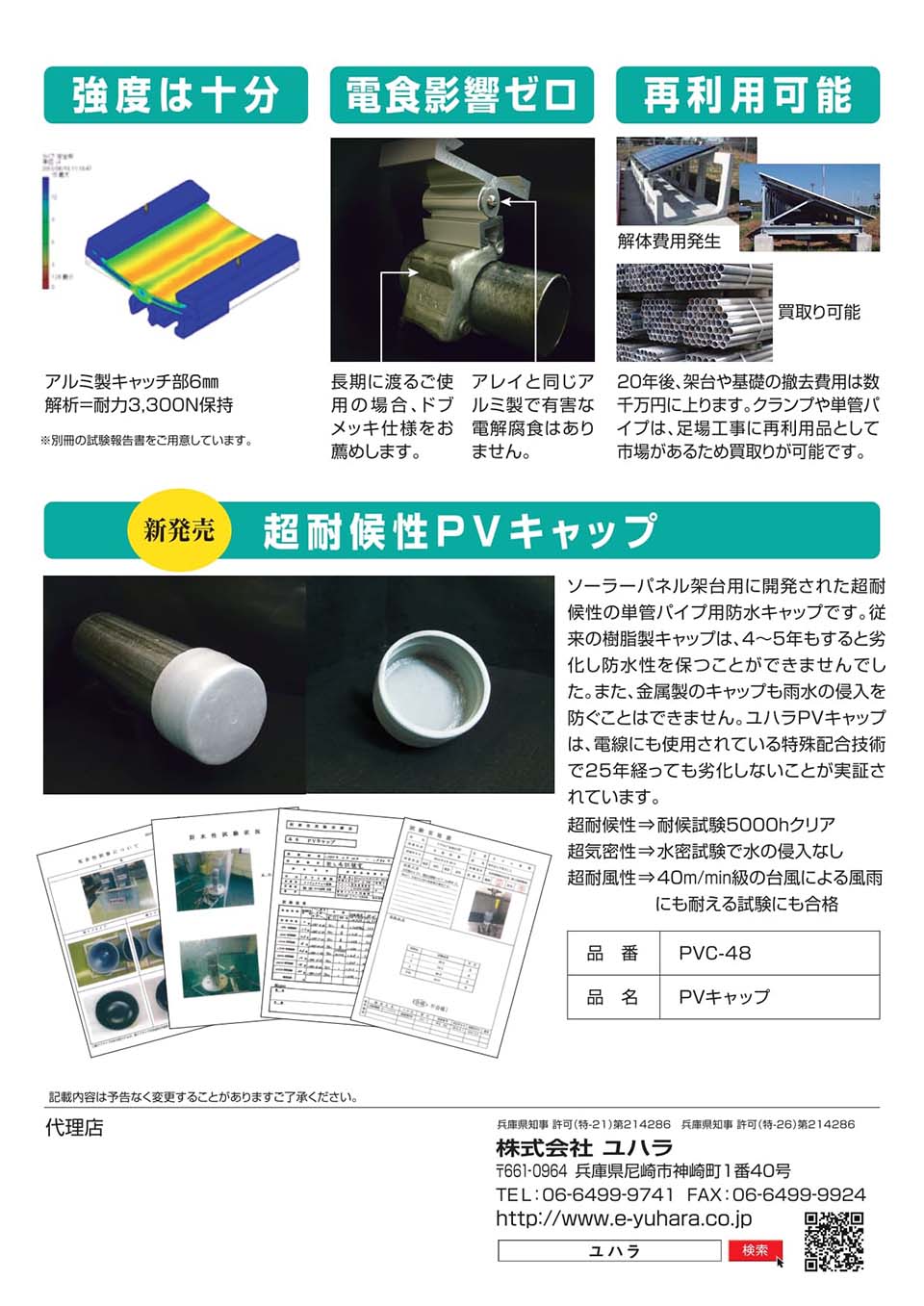 PVクランプ|ソーラーパネルを単管パイプに固定する金具|2.0~2.5mm厚用