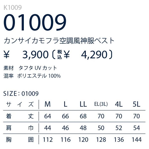 カンサイ 空調風神服 ベスト カモフラ K1009 大川被服 服のみ