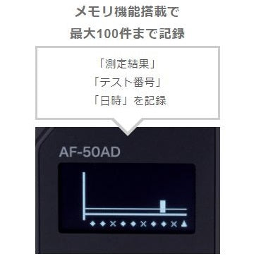 アルコールチェッカー アルコール検知器 ポータブルタイプ 電気化学式 AF-50AD サンコーテクノ