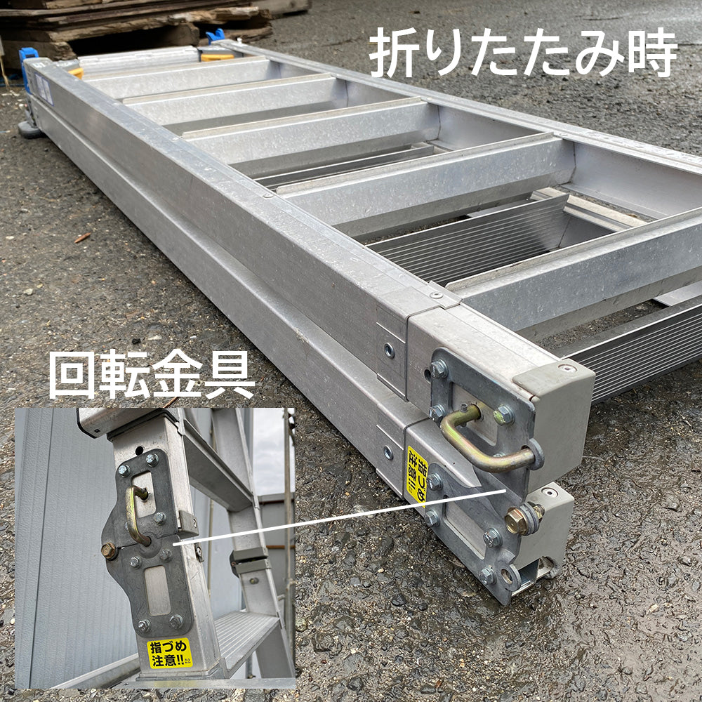 中古 仮設階段はしご 手すり付き/手すりなし HBW-47 アルインコ