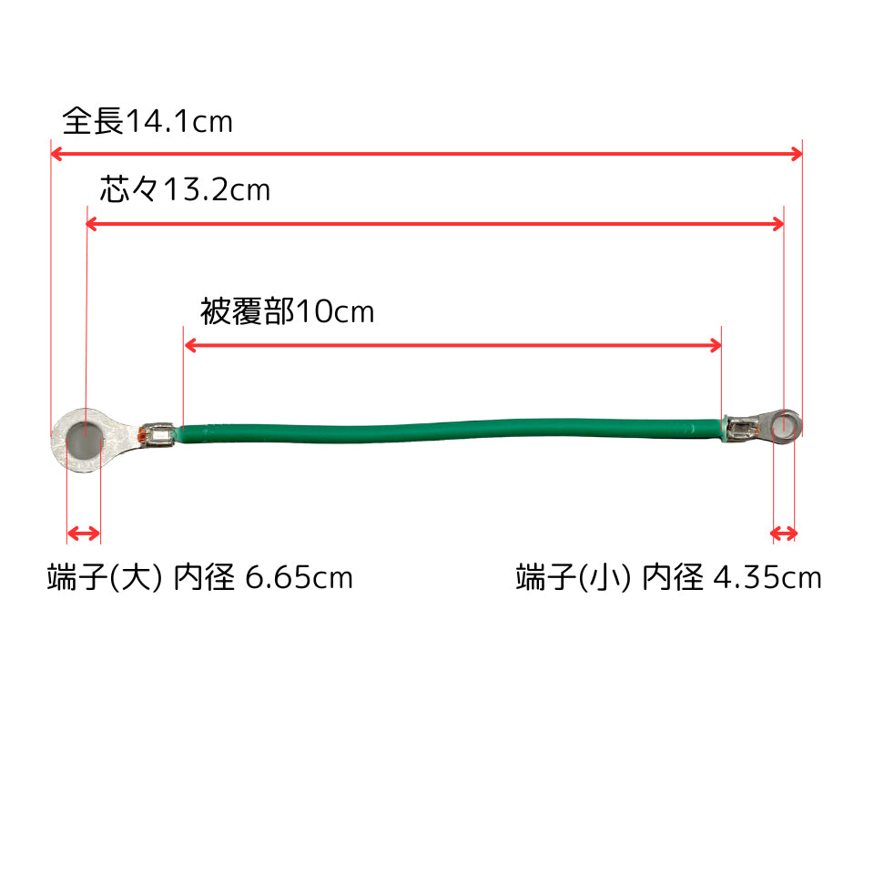 アースボンド線 全長141mm