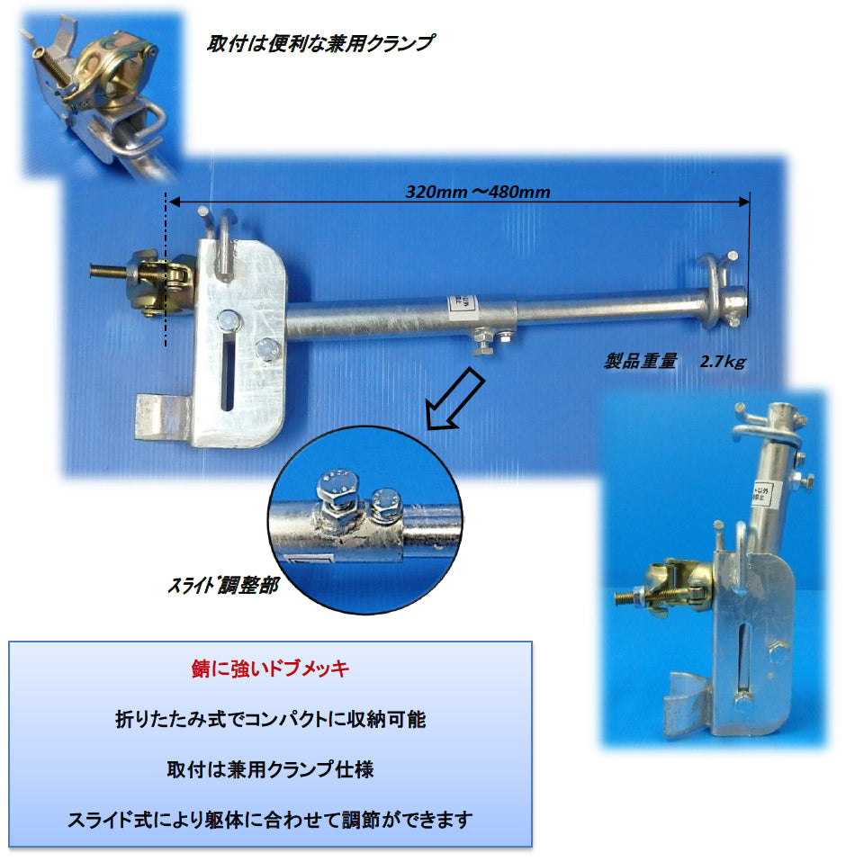 層間ネットブラケット 320~480mm ヒムロ