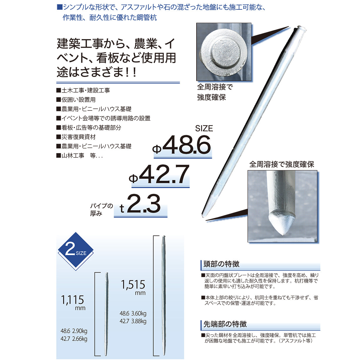 単管杭|強度と耐久性の打ち込み単管杭|φ48.6 1.5m 1.1m