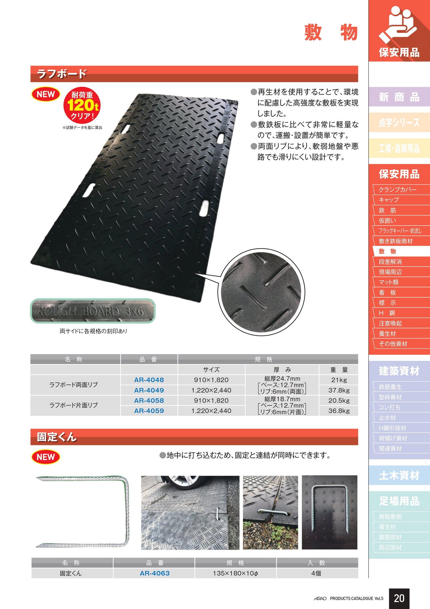 プラシキ固定金具 固定くん 4個セット アラオ