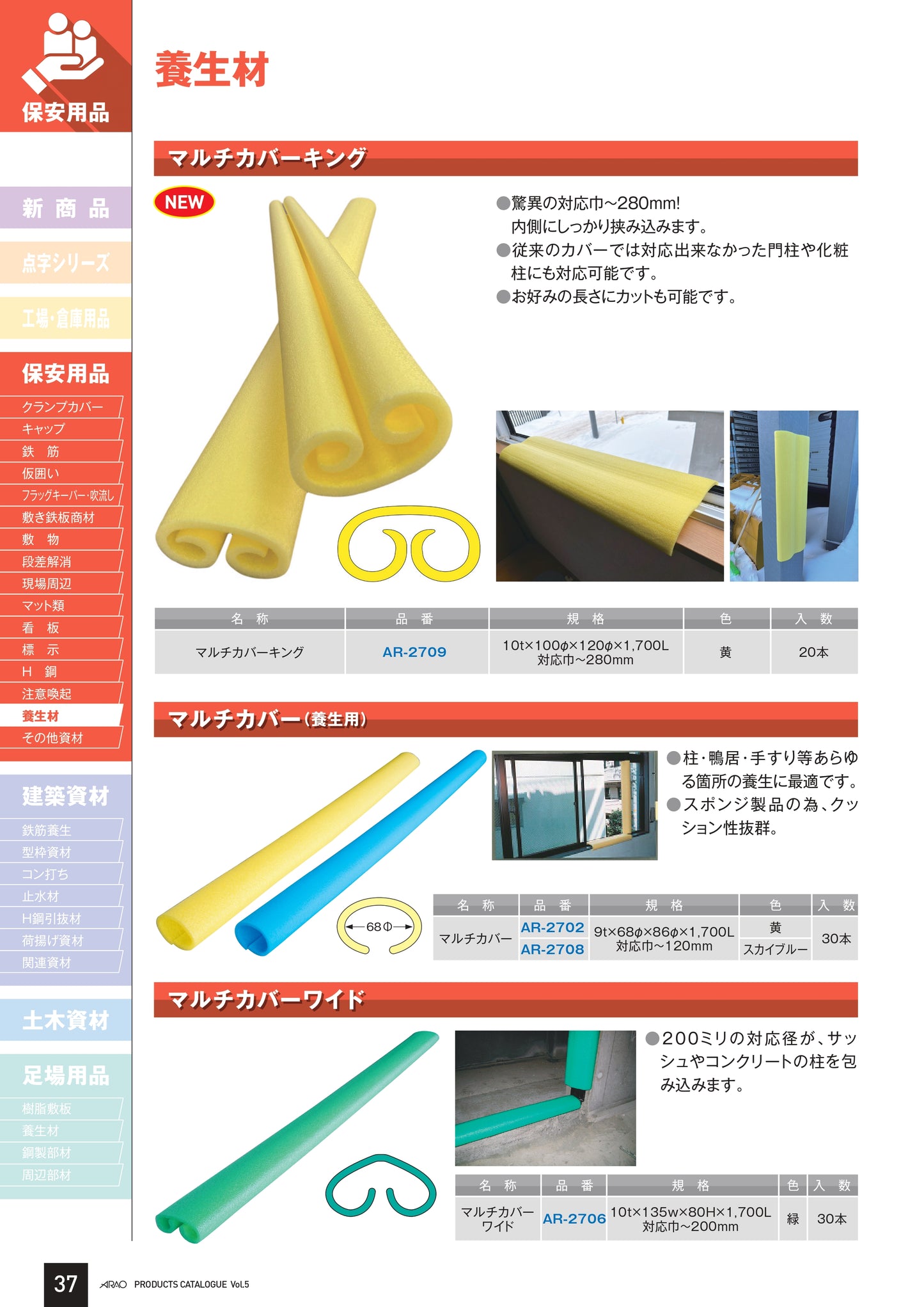 養生カバー 柱用クッション材 30本入 アラオ