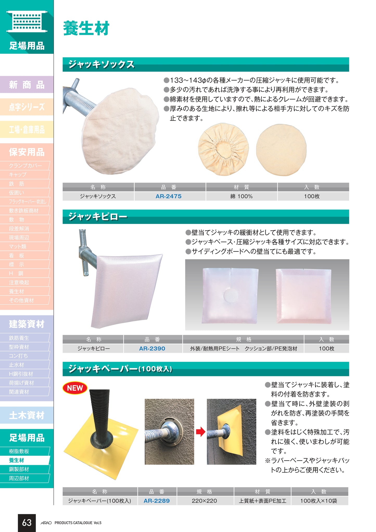 ジャッキベース用カバー ジャッキソックス 100枚セット アラオ