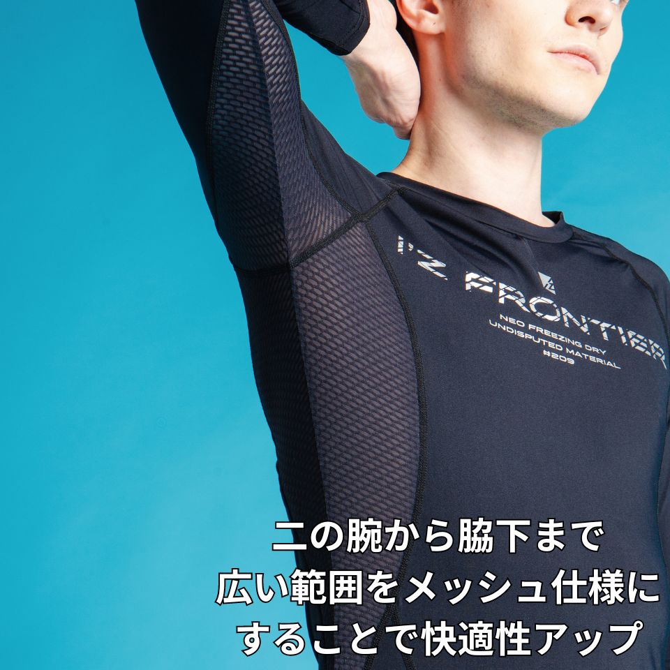冷感・遮熱・消臭コンプレッションクルーネックシャツ #209 アイズフロンティア