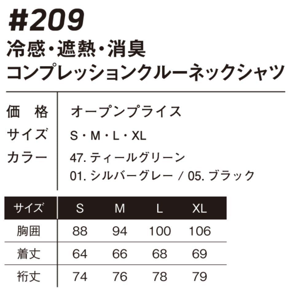 冷感・遮熱・消臭コンプレッションクルーネックシャツ #209 アイズフロンティア