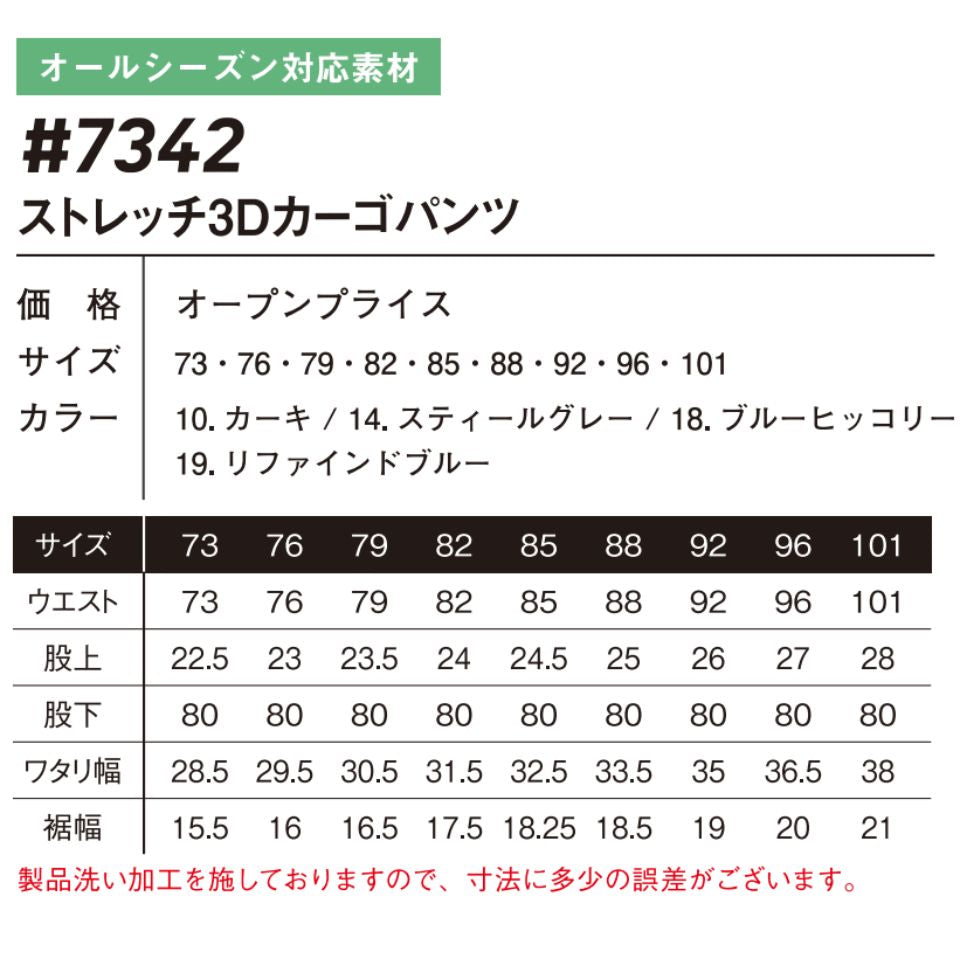 ストレッチ3Dカーゴパンツ #7342 アイズフロンティア