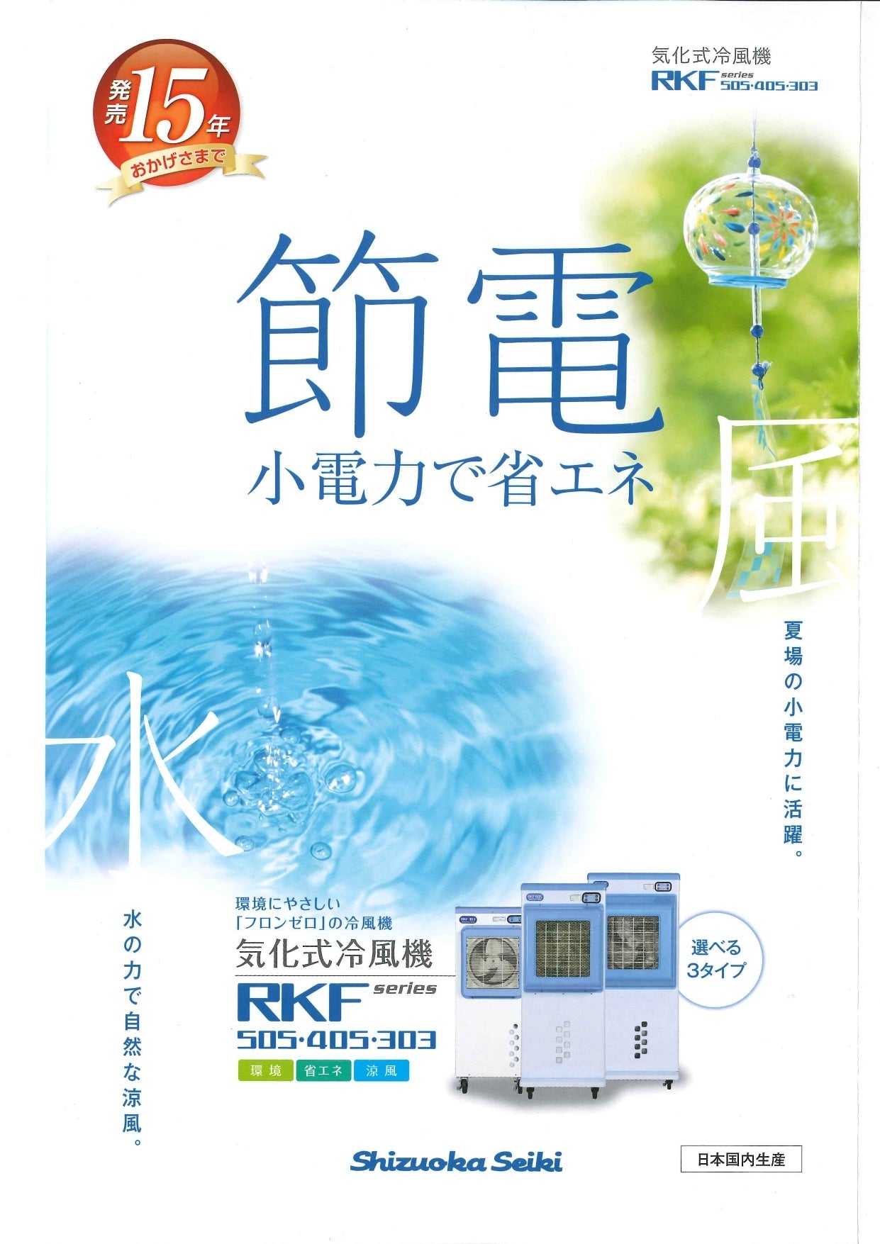 中古 気化式冷風機 静岡製機 RKF405