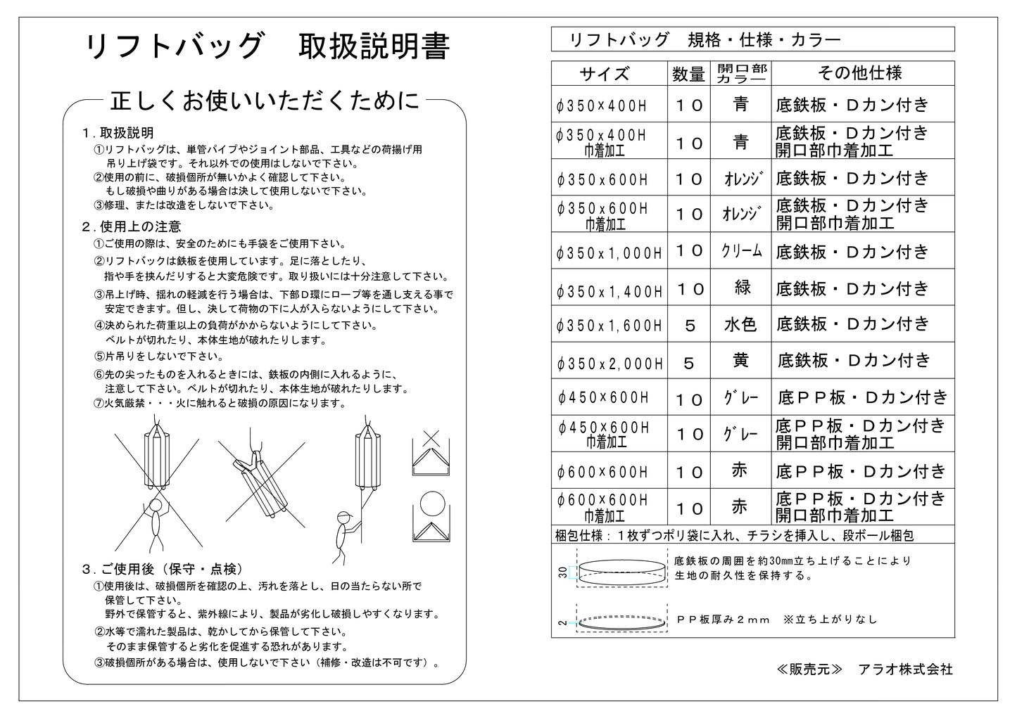 リフトバッグ 荷揚げ用吊り袋 使いやすい選べる8サイズ アラオ