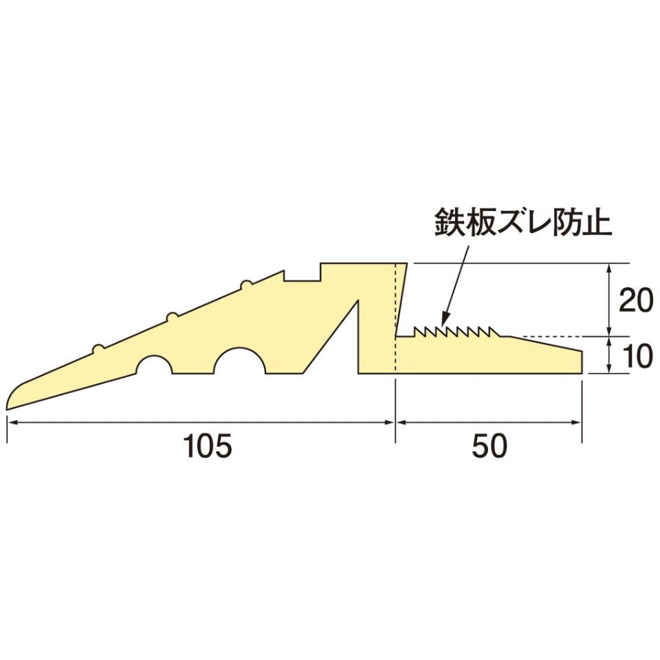 敷鉄板用 段差解消スロープ AR-4011 AR-4113 アラオ