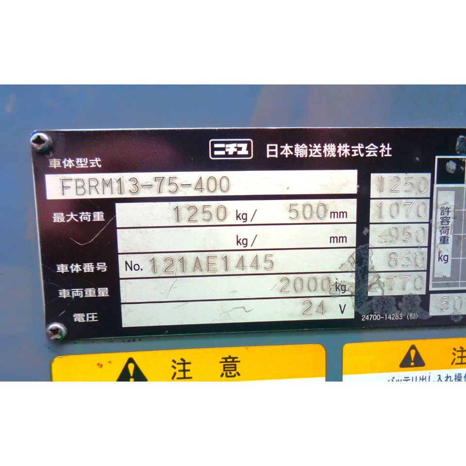 中古 リーチフォークリフト バッテリー式 三菱ロジスネクスト FBRM13-75-400