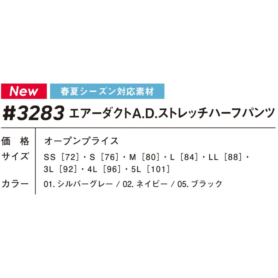 エアーダクトA.D. ストレッチハーフパンツ #3283 アイズフロンティア