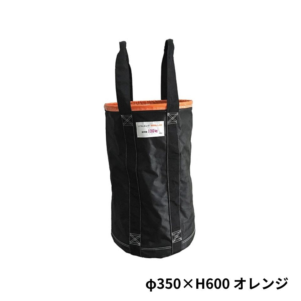 リフトバッグ 荷揚げ用吊り袋 使いやすい選べる8サイズ アラオ
