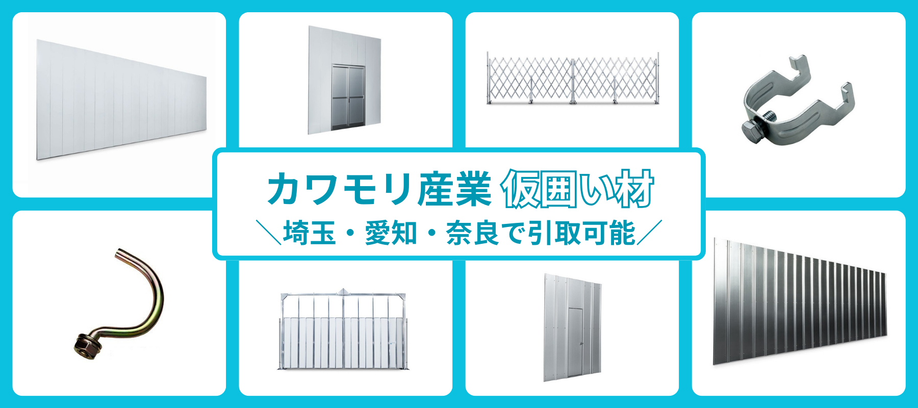 仮囲い用フラットパネルの販売